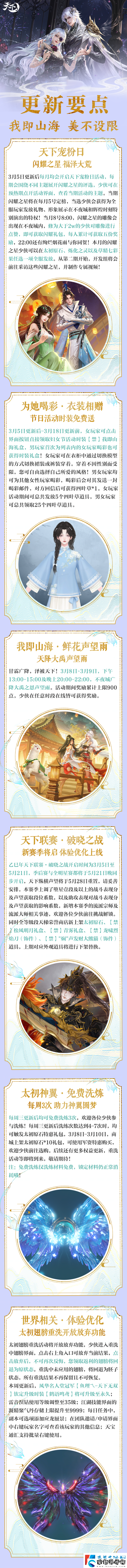 天下3明日上線即領新時裝
