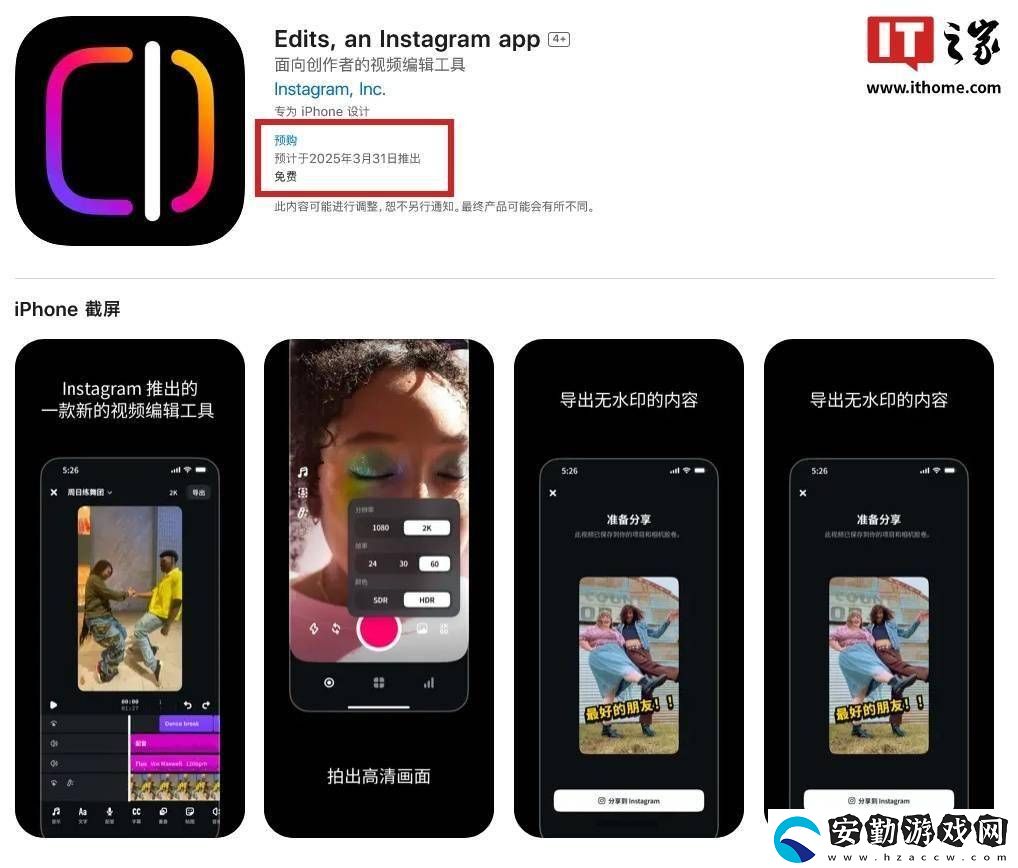 Instagram新視頻編輯應(yīng)用Edits
