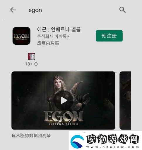 韓國(guó)游戲EGON4月12日上線