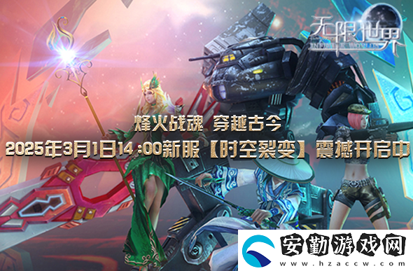 無(wú)限世界特種兵、變形金剛、魔法、武俠3D多元宇宙同臺(tái)游戲