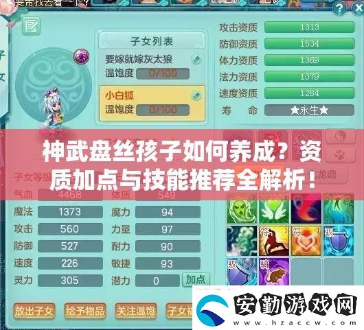 神武盤絲孩子如何養(yǎng)成