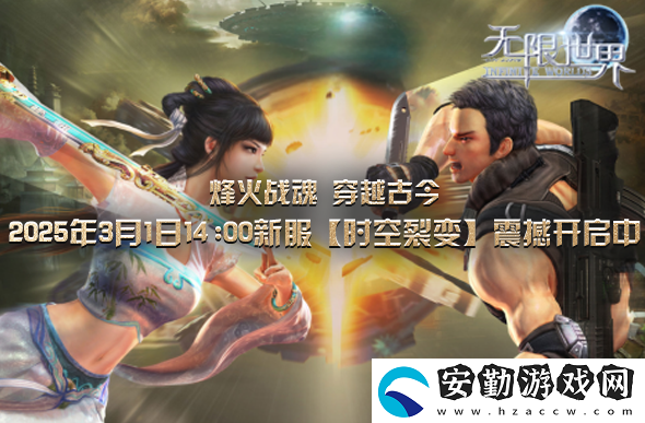 無(wú)限世界特種兵、變形金剛、魔法、武俠3D多元宇宙同臺(tái)游戲