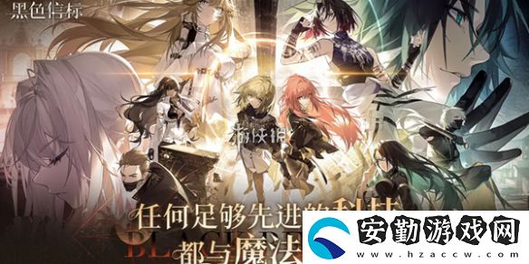 黑色信標2