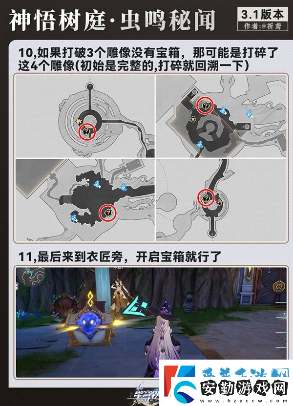 崩壞星穹鐵道永夜囈語(yǔ)密林神悟樹(shù)庭寶箱收集攻略