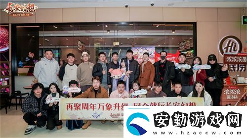 再聚長(zhǎng)安萬(wàn)象升級(jí)！宋軼攜手群星共慶長(zhǎng)安幻想二周年