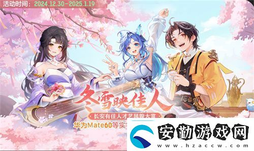 再聚長(zhǎng)安萬(wàn)象升級(jí)！宋軼攜手群星共慶長(zhǎng)安幻想二周年