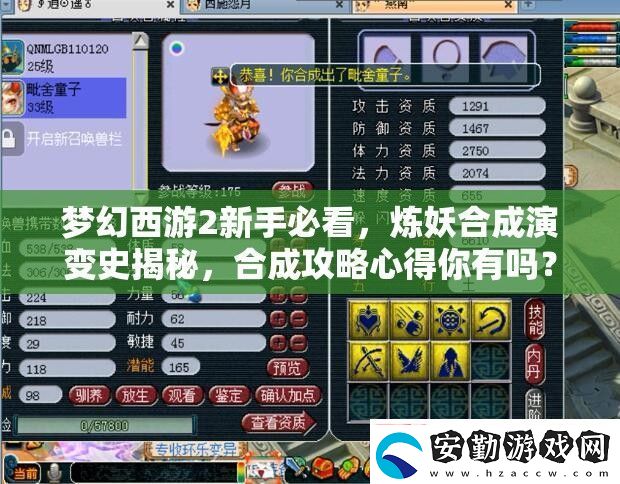 夢幻西游2新手必看