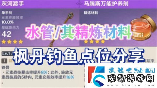 原神灰河渡手釣魚(yú)地點(diǎn)分布圖