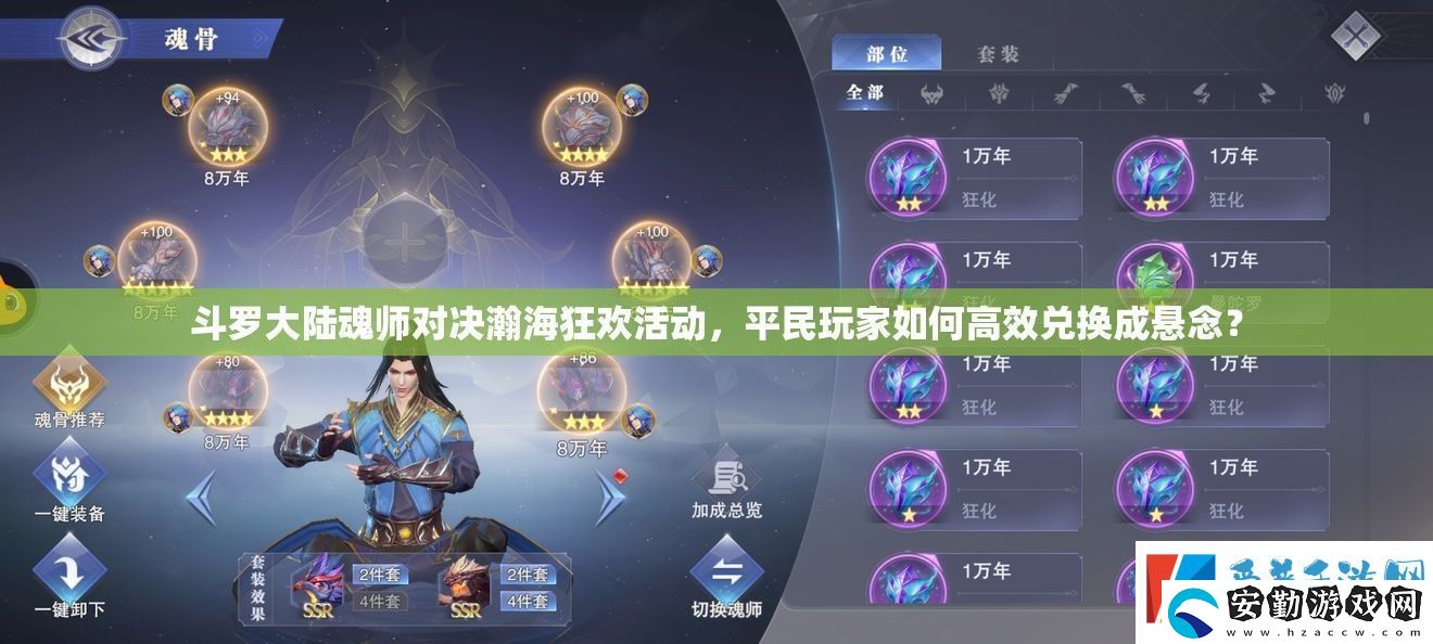 斗羅大陸魂師對(duì)決瀚?？駳g活動(dòng)