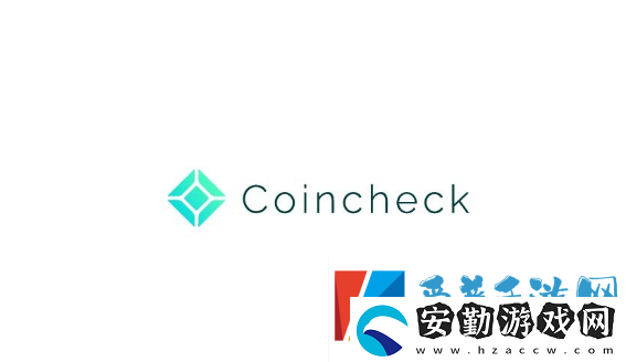 Coincheck官網(wǎng)注冊教程
