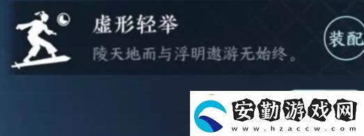 逆水寒手游虛形輕舉特質怎么獲得