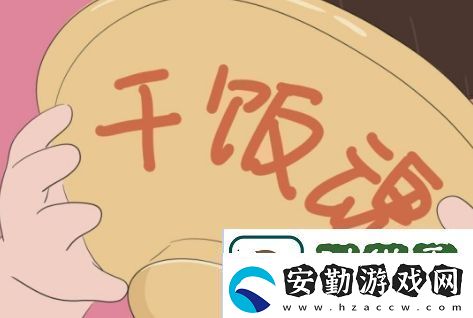 干飯人干飯魂是什么梗絡用語