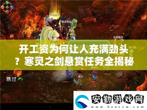 開工資為何讓人充滿勁頭