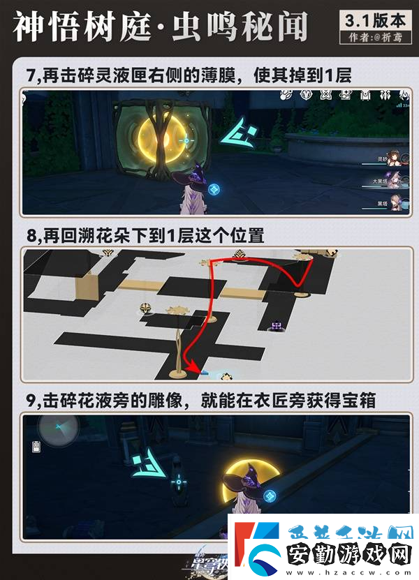 崩壞星穹鐵道永夜囈語(yǔ)密林神悟樹(shù)庭寶箱收集攻略