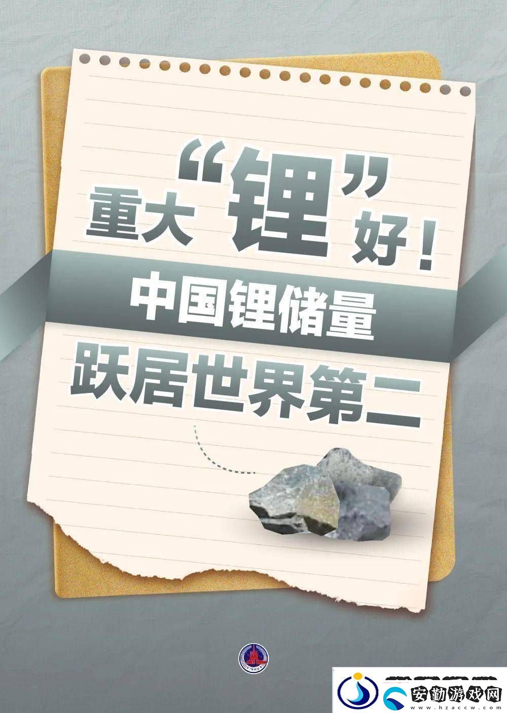 我國鋰礦儲量大幅提升躍居全球第二新能源產(chǎn)業(yè)迎新機(jī)遇！