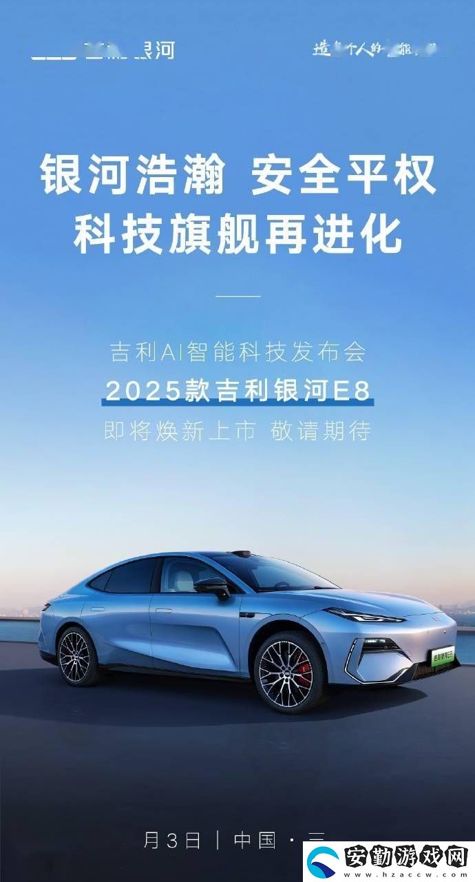 吉利銀河E8新款3月3日三亞來(lái)襲