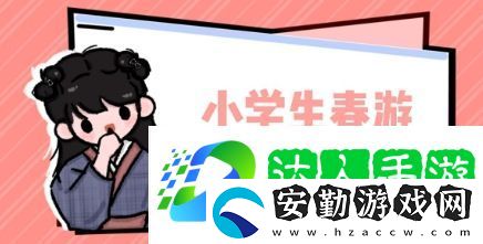 小學春游綜合癥是什么梗網(wǎng)絡用語