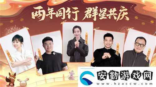 再聚長(zhǎng)安萬(wàn)象升級(jí)！宋軼攜手群星共慶長(zhǎng)安幻想二周年