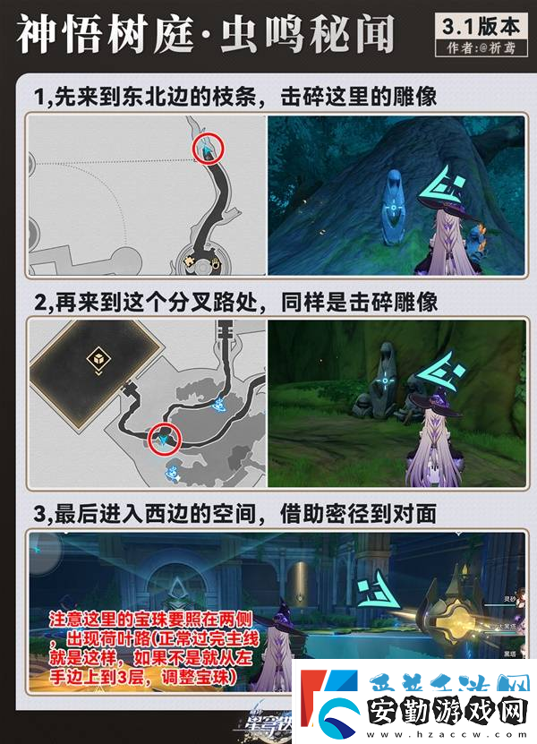 崩壞星穹鐵道永夜囈語(yǔ)密林神悟樹(shù)庭寶箱收集攻略