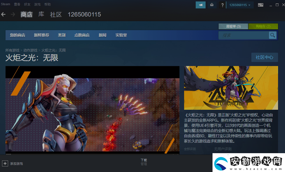 火炬之光無(wú)限下載教程