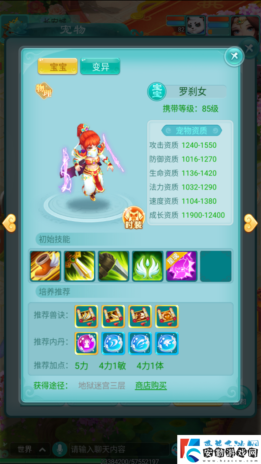 逍遙情緣手游如何了解一只寵物