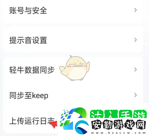 輕牛健康怎么上傳運(yùn)行日志