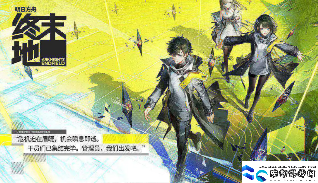 明日方舟終末地二測(cè)手游時(shí)間爆料