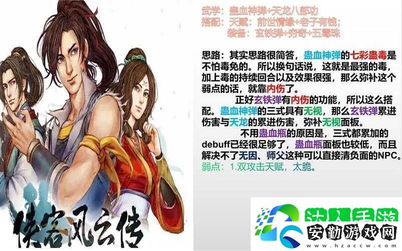 俠客風(fēng)云傳蠱血神彈究竟如何獲得