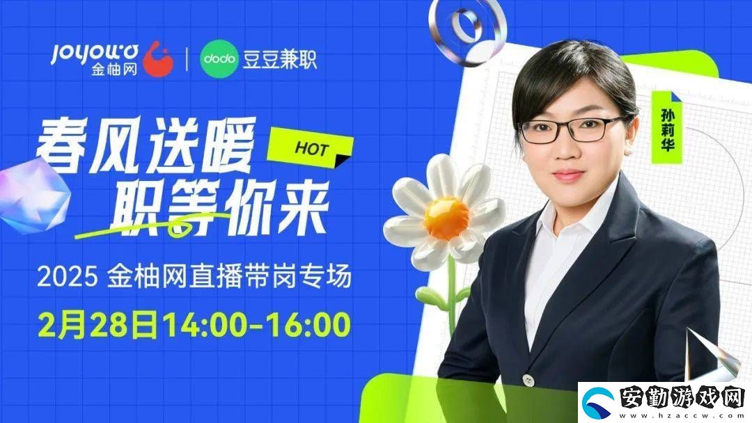 2025金柚直播帶崗