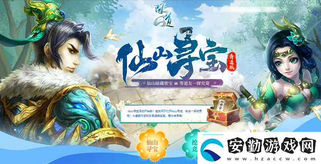 問道進入仙山尋海量銀元寶和珍貴道具！