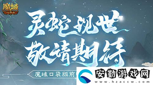蛇年獸長這樣