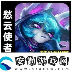 金鏟鏟之戰(zhàn)3.6號(hào)更新解析