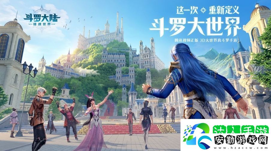 斗羅大陸獵魂世界攻略
