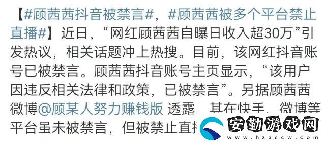 紅“顧茜茜”攤上事了