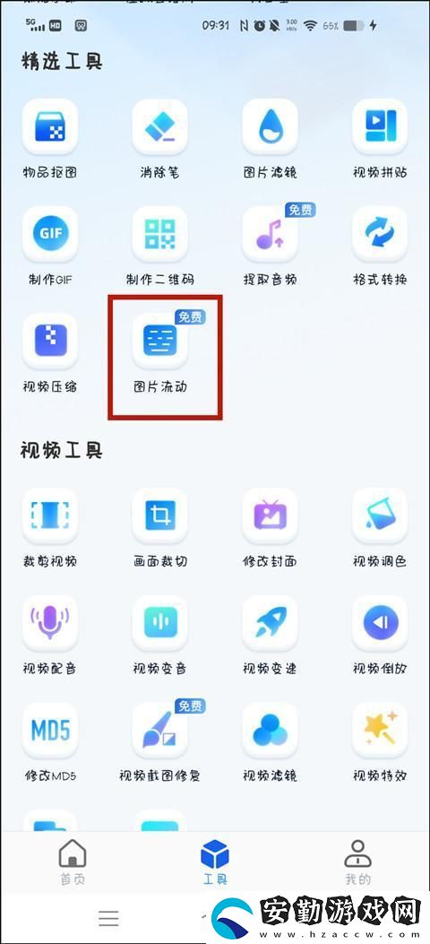 怎么制作會動的圖片