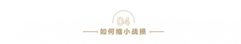 重返帝國怎么減少戰(zhàn)損