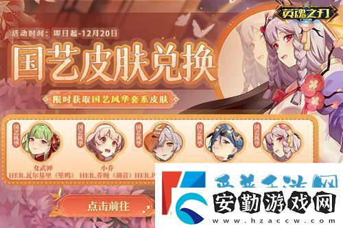 英魂之刃口袋版全新煥影皮膚上線