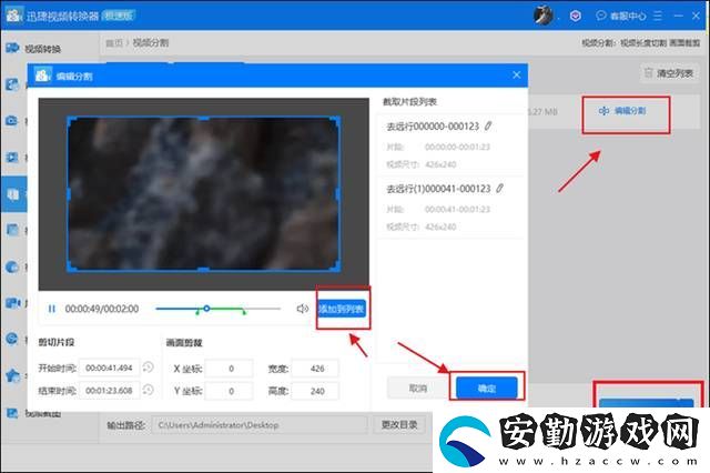 怎么把一段視頻分成幾段