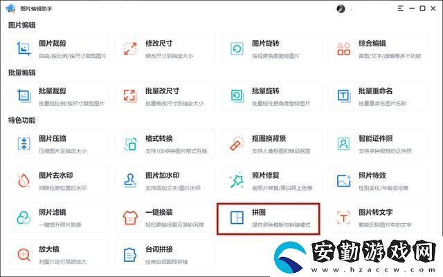 拼圖用什么軟件好用
