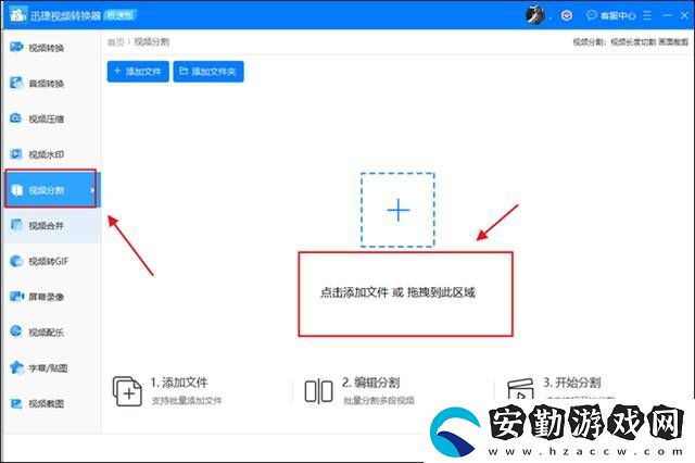怎么把一段視頻分成幾段