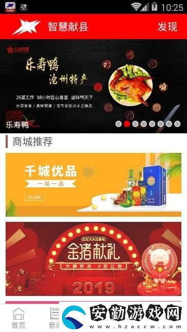 智慧獻縣app下載安裝_智慧獻縣手機版下載v5.3.1