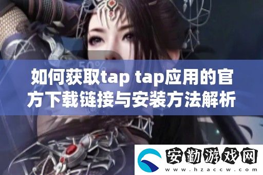 如何獲取tap