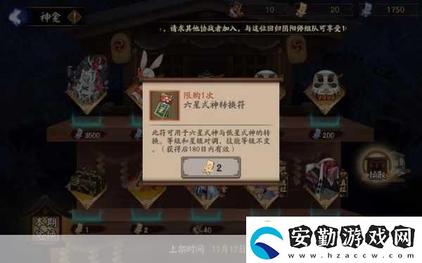 陰陽師六星式神轉(zhuǎn)換符有效期揭秘