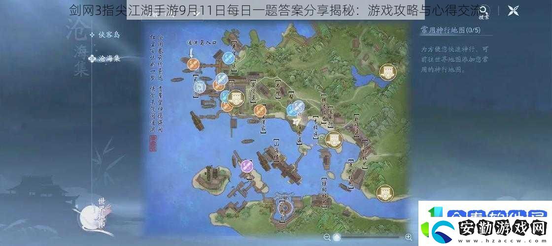 劍3指尖江湖手游9月11日每日一題答案分享揭秘