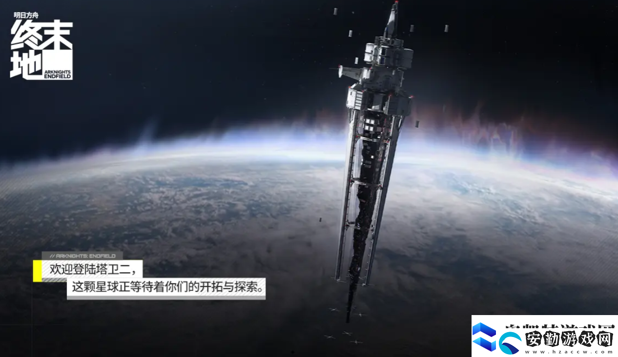 明日方舟終末地二測(cè)手游時(shí)間爆料