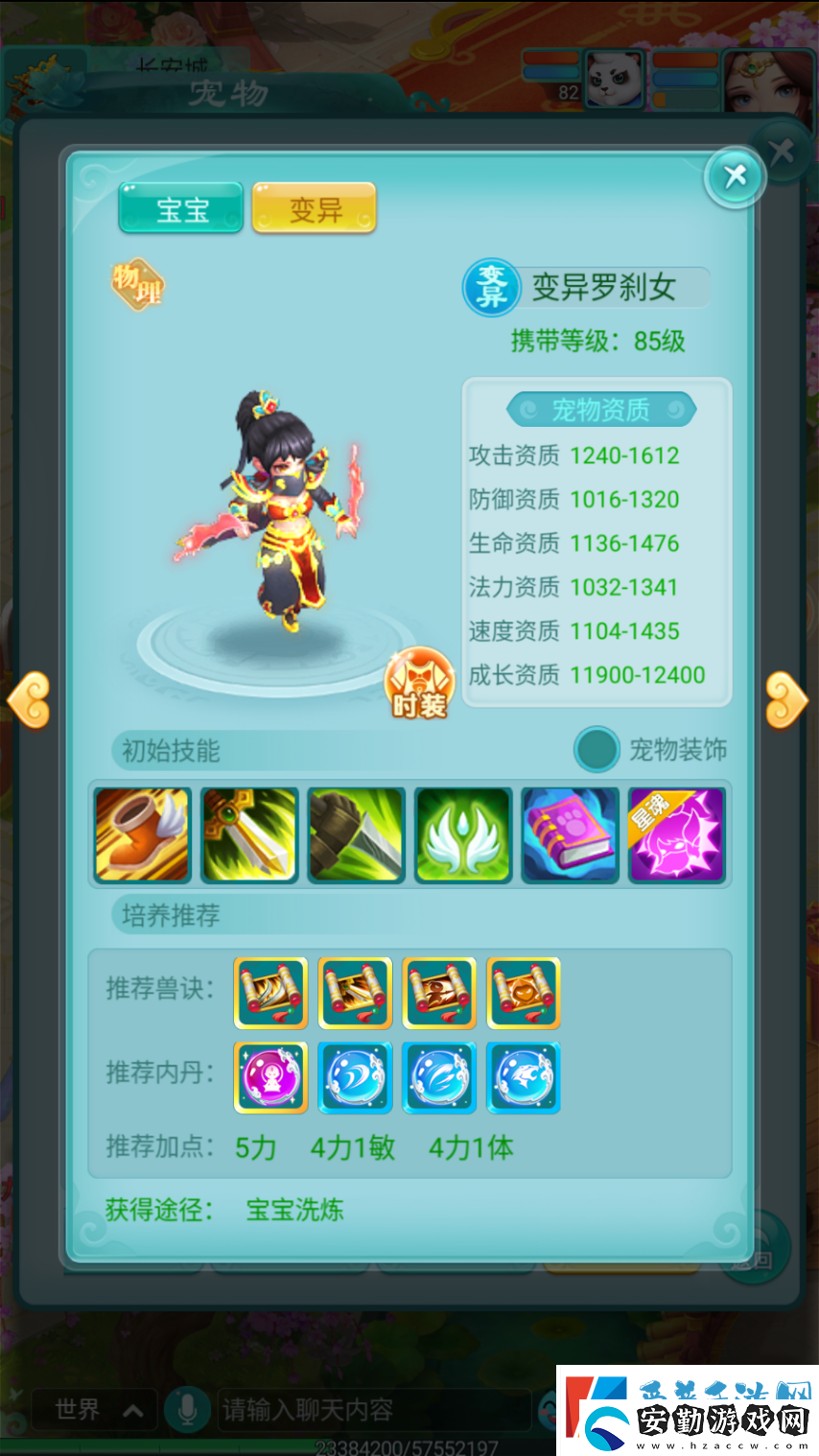 逍遙情緣手游如何了解一只寵物