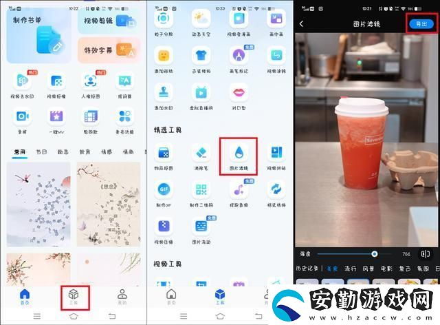 怎么給圖片添加濾鏡