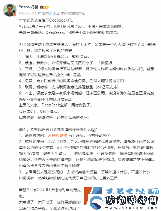 馮驥吹爆國產(chǎn)AI大模型DeepSeek