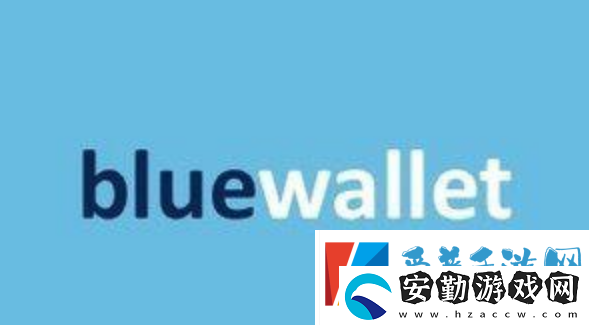 bluewallet支付平臺下載官網(wǎng)最新地址