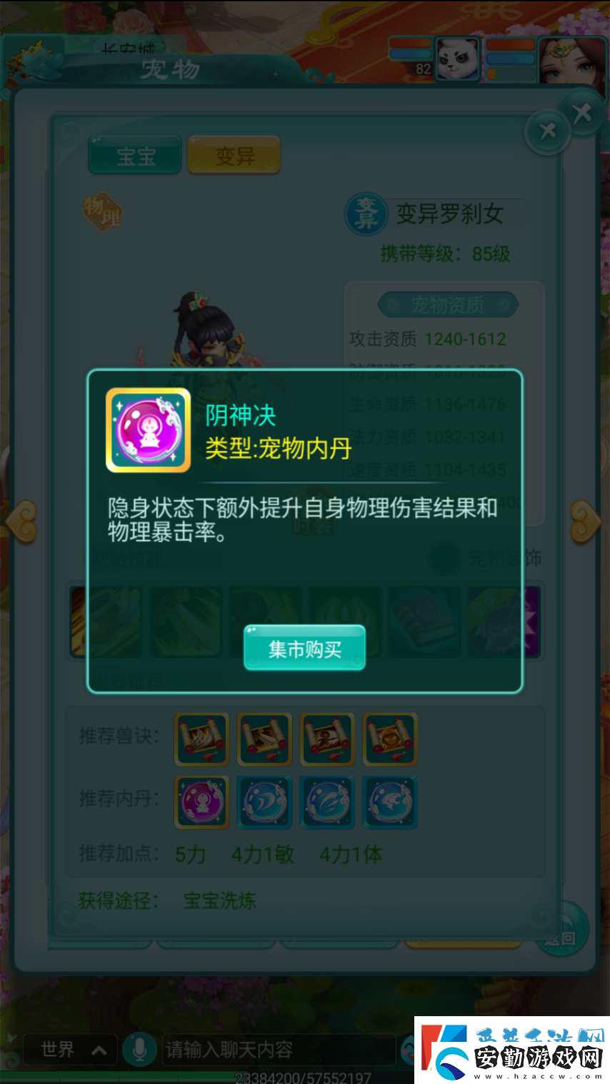 逍遙情緣手游如何了解一只寵物